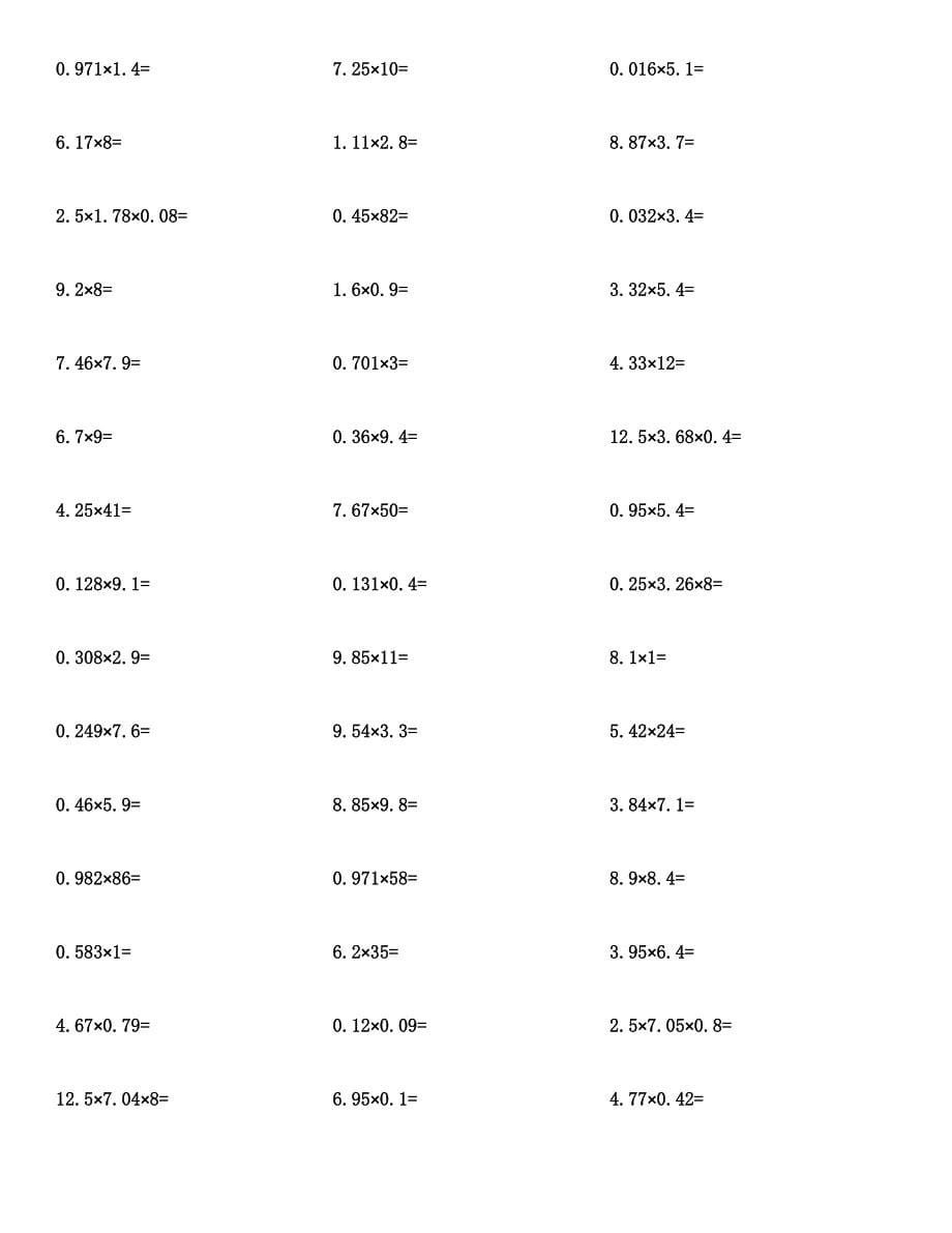 五年级数学(小数乘法)计算题及答案汇编.docx_第5页