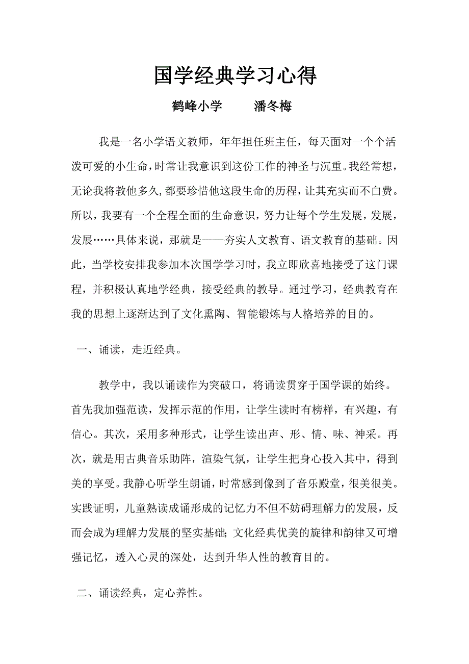 国学经典心得体会.doc_第1页