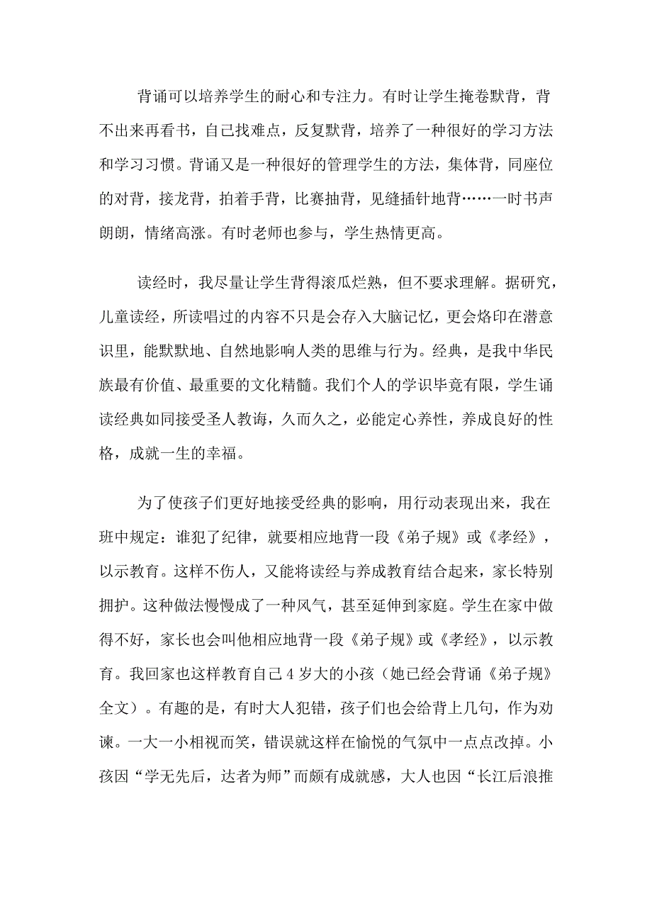 国学经典心得体会.doc_第2页