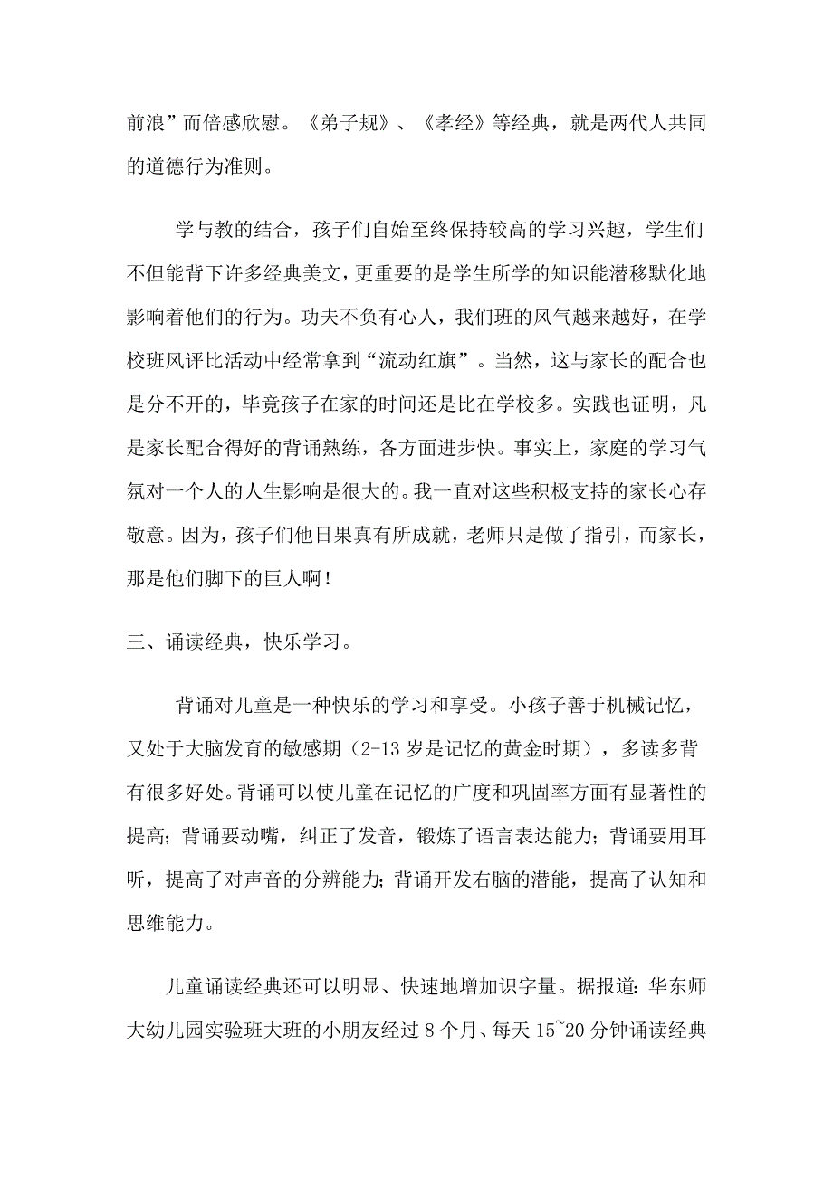 国学经典心得体会.doc_第3页