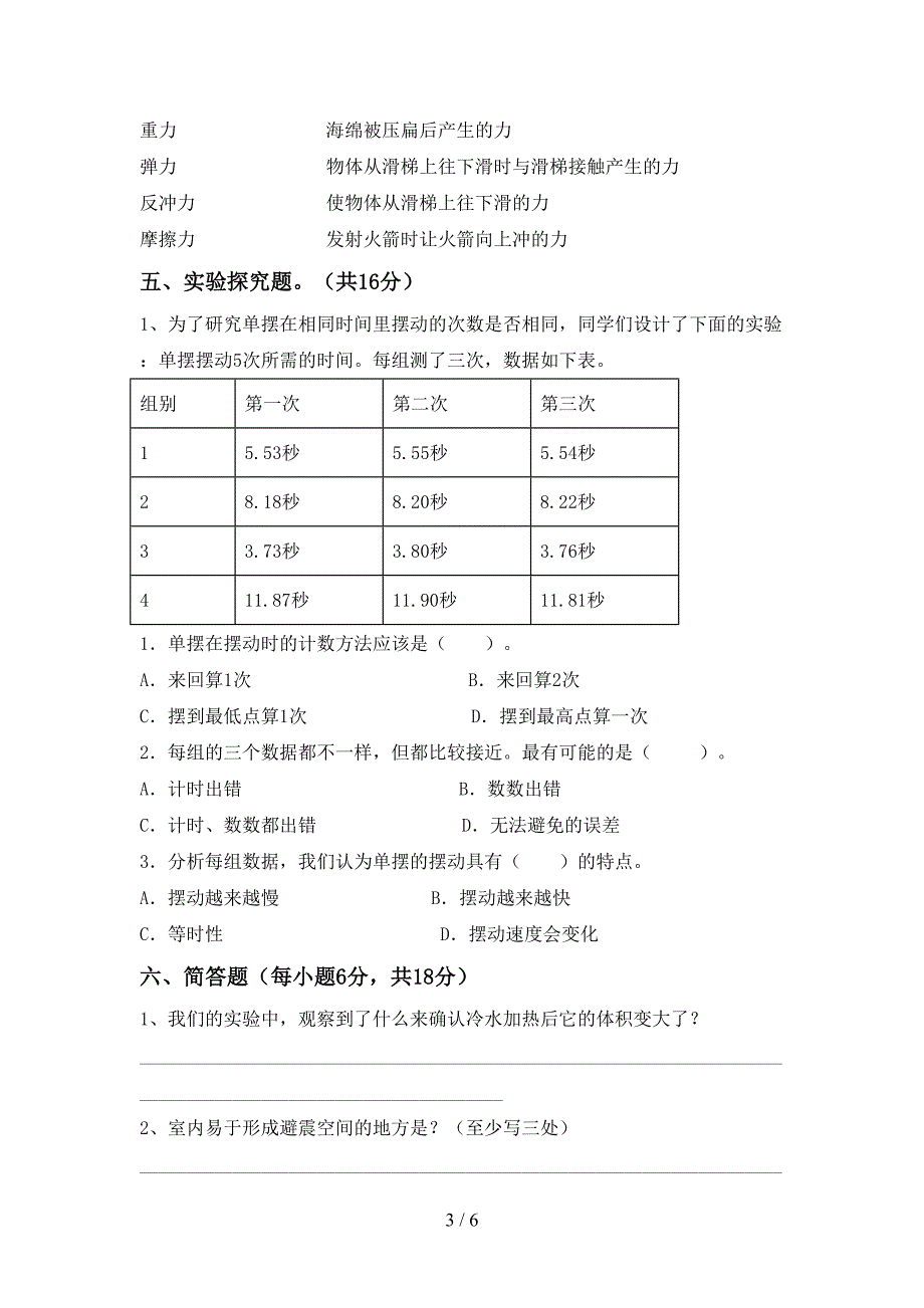 最新教科版五年级科学上册期中考试【带答案】.doc_第3页