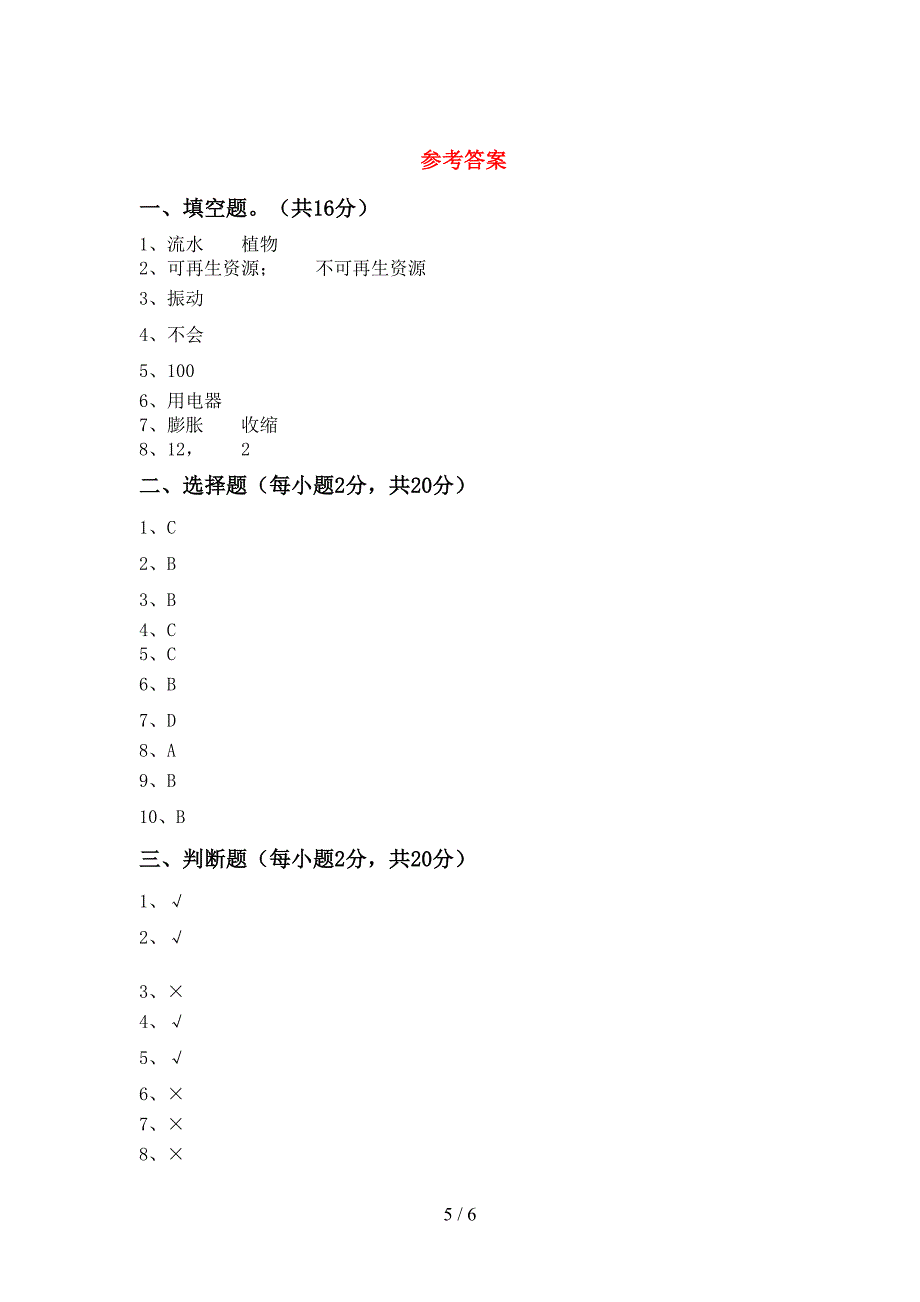 最新教科版五年级科学上册期中考试【带答案】.doc_第5页