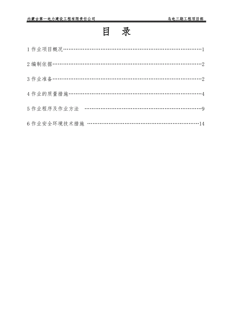 精品资料2022年收藏锅炉受热面管道焊接作业指导书_第4页