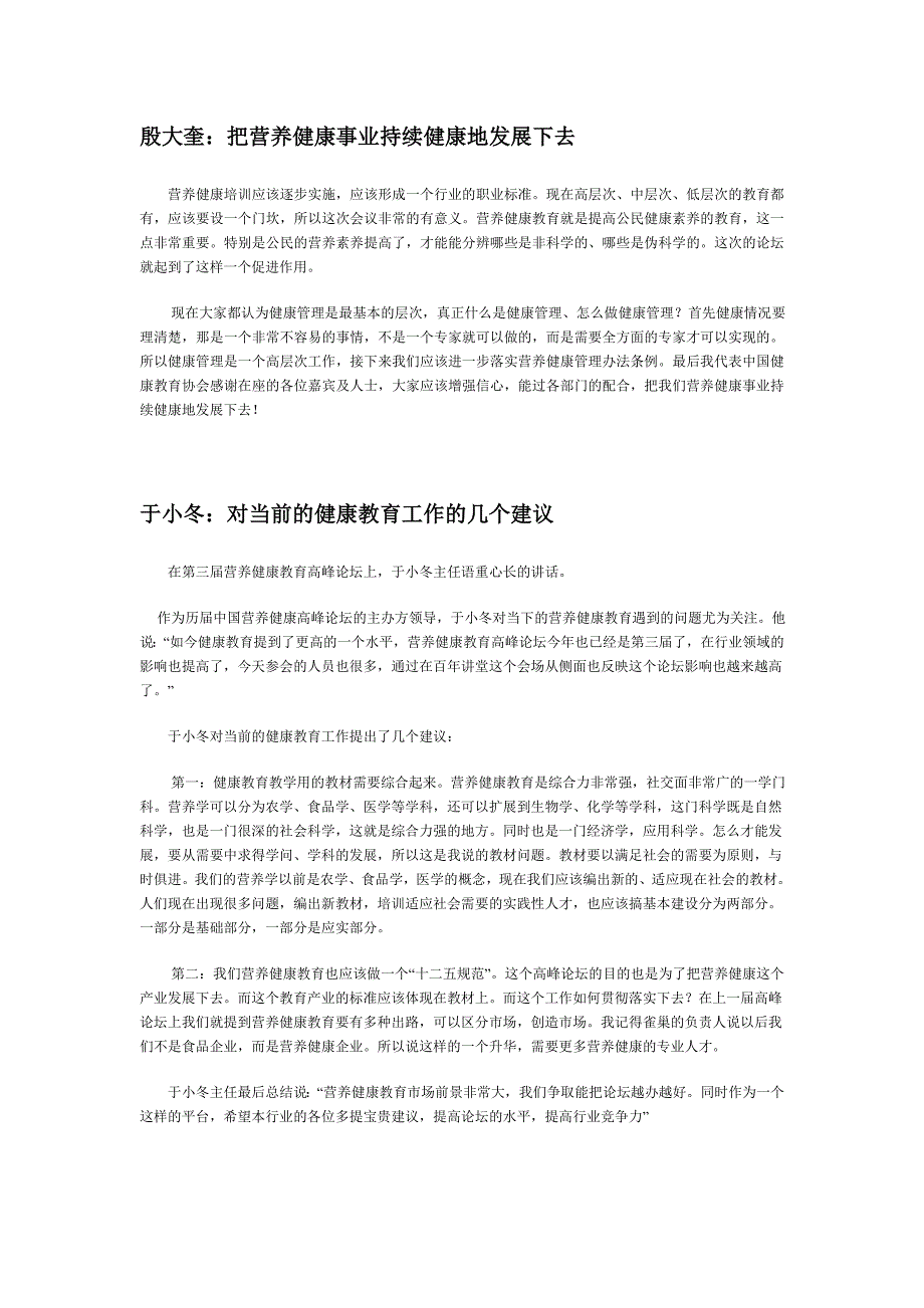 第三届中国营养师年会嘉宾稿集.doc_第1页