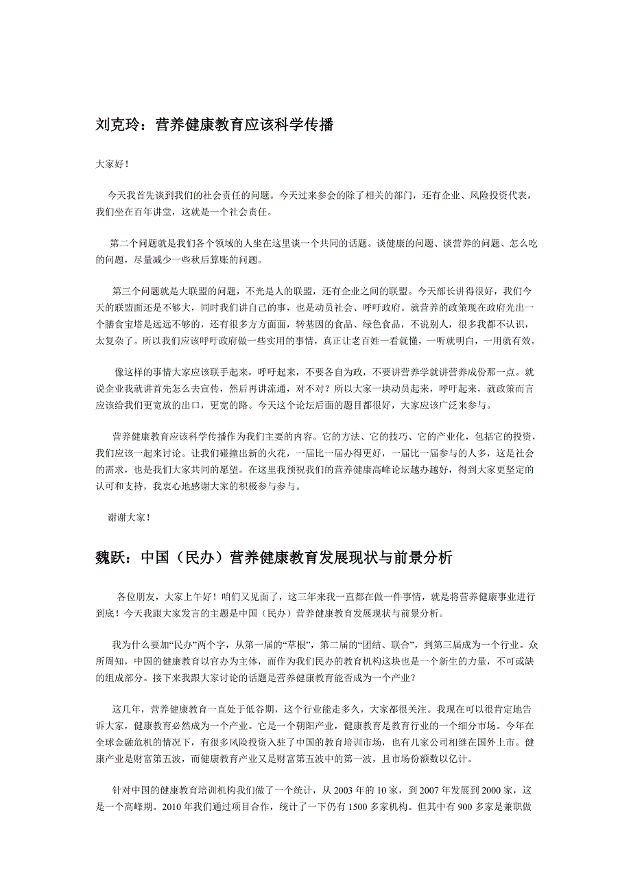 第三届中国营养师年会嘉宾稿集.doc_第2页