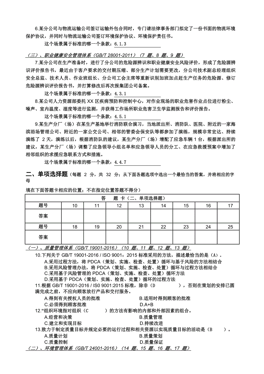 内审员测试题_第2页