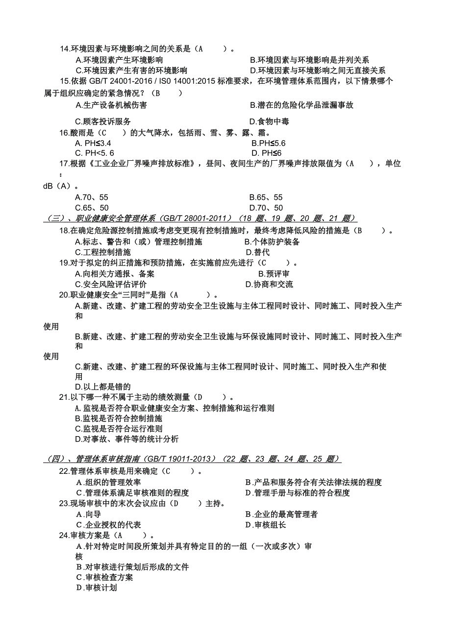 内审员测试题_第3页