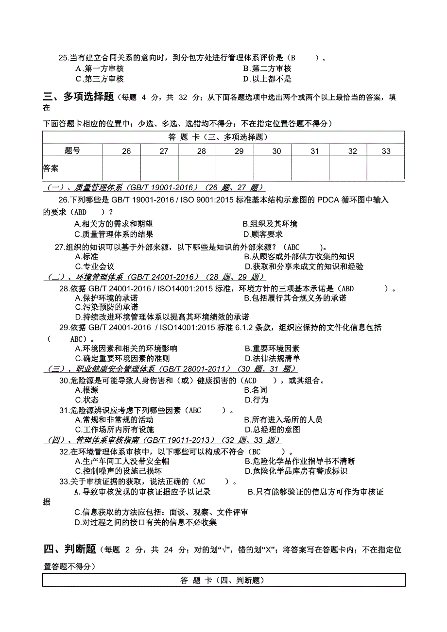 内审员测试题_第4页