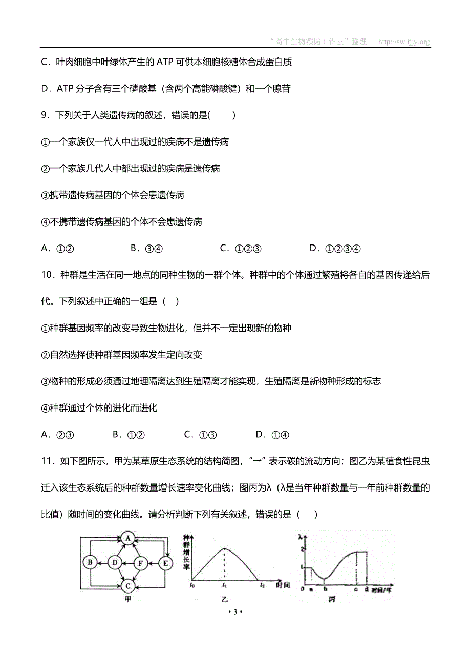 天津市天津一中2011-2012学年高二下学期期末考试 生物试题.doc_第3页