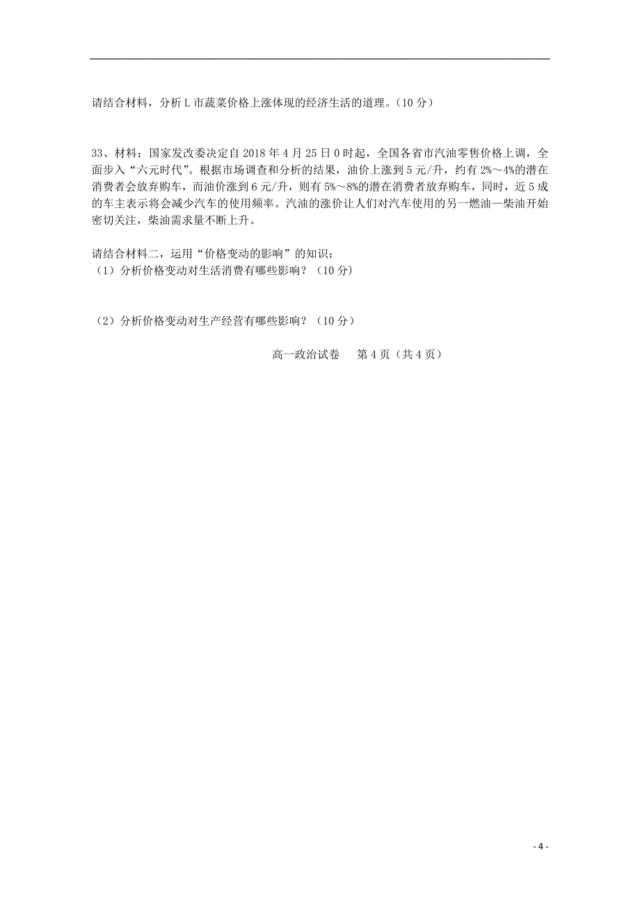 广西柳江中学2019-2020学年高一政治10月月考试题_第4页