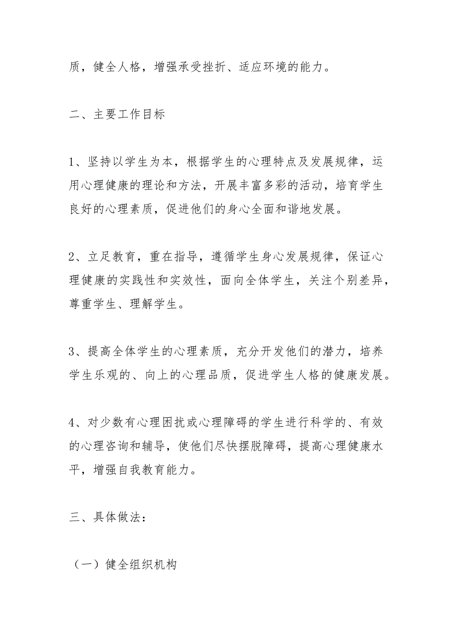 中学2021—2021学年第二学期心理健康教育工作总结.docx_第2页