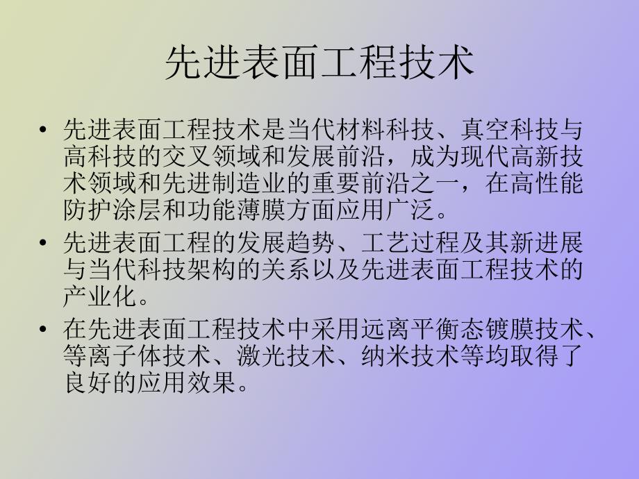 先进表面工程技术_第2页