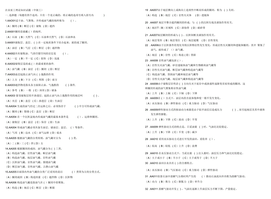 注水泵工和理论知识试题中级工_第1页