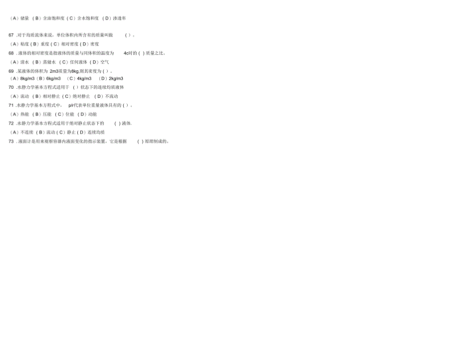注水泵工和理论知识试题中级工_第4页
