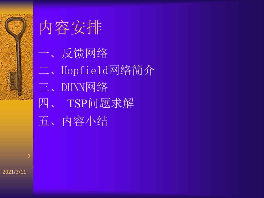 hopfield神经网络及其应用教学课件PPT_第2页