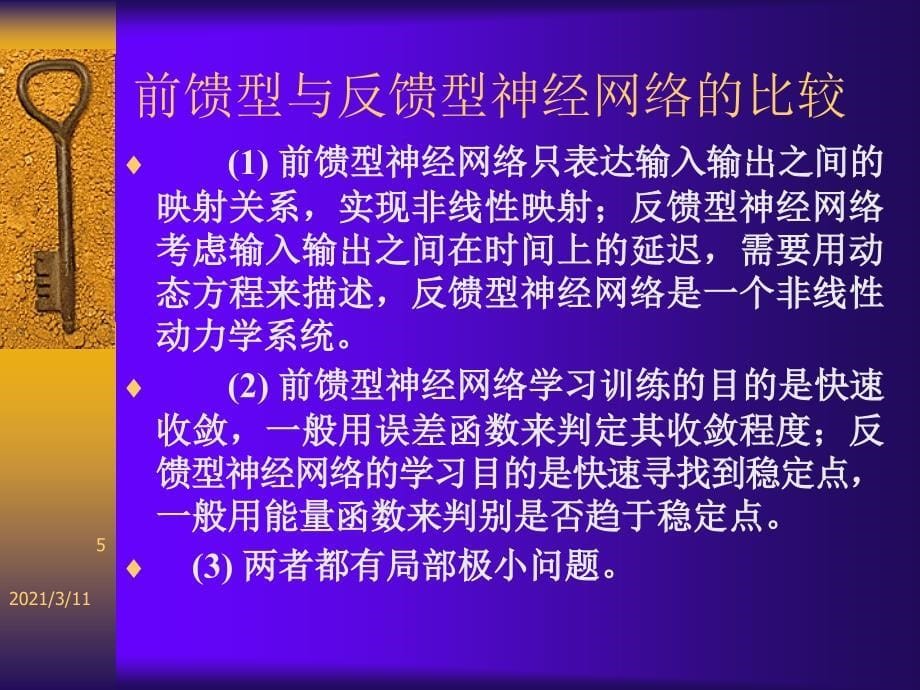 hopfield神经网络及其应用教学课件PPT_第5页