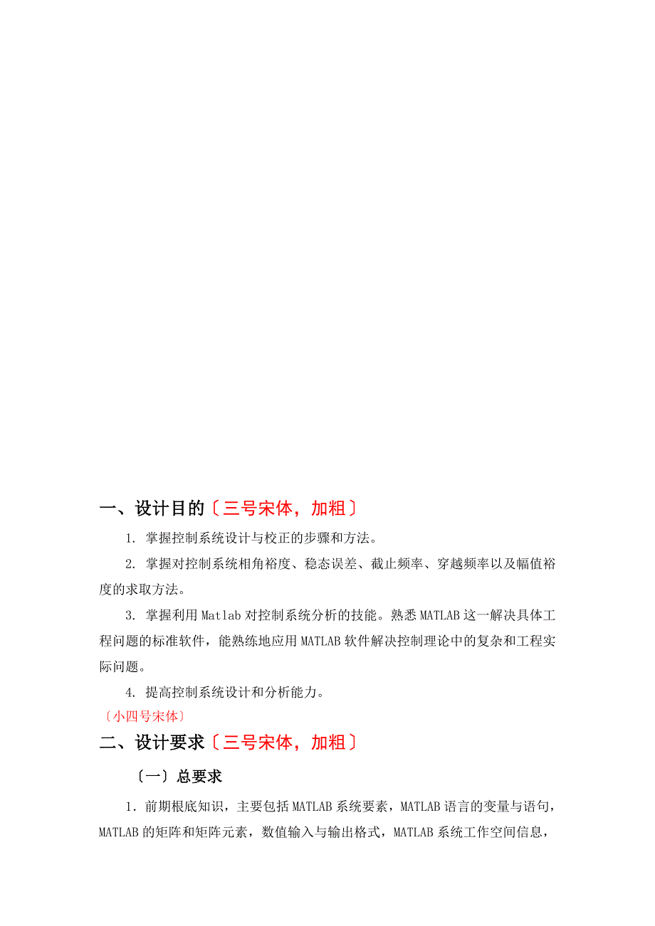 自动控制原理课程设计--串联超前滞后装置的设计与校正_第4页