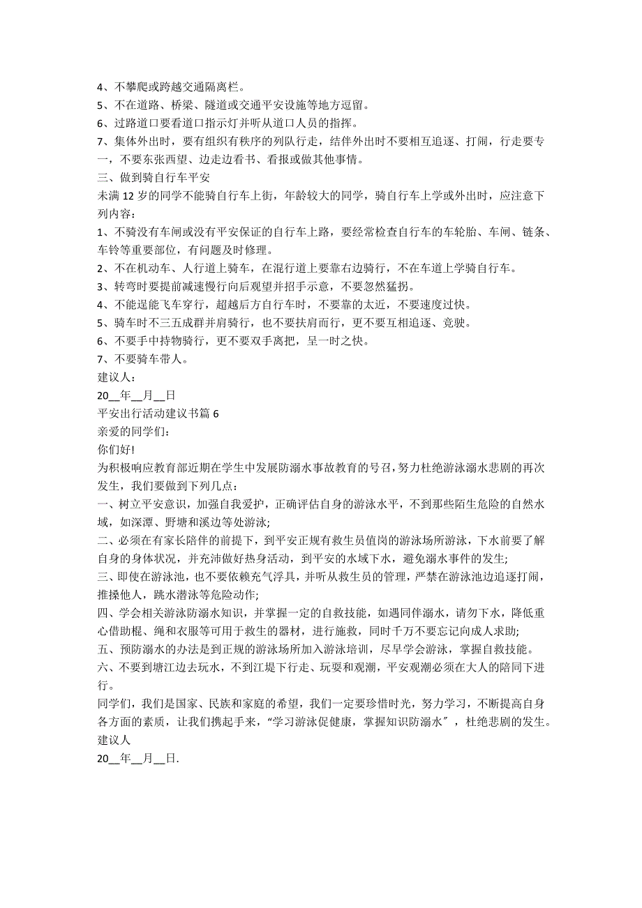 安全出行活动倡议书2022模板_第4页