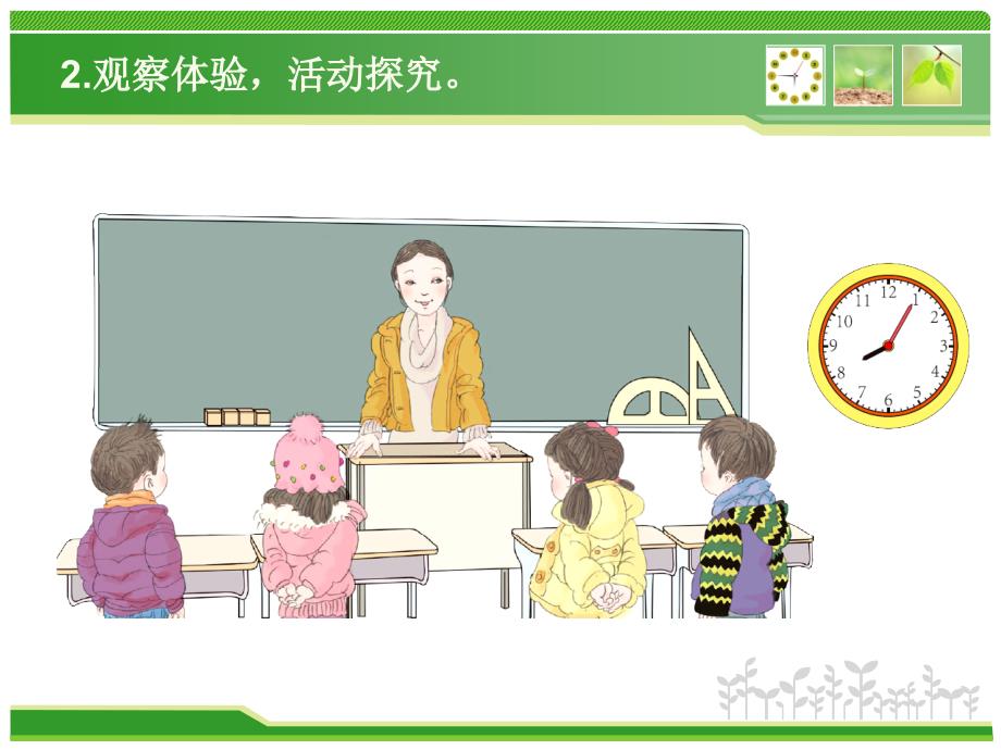 部编二年级上数学《认识时间》-课件-一等奖新名师优质课获奖比赛公开人教版_第2页