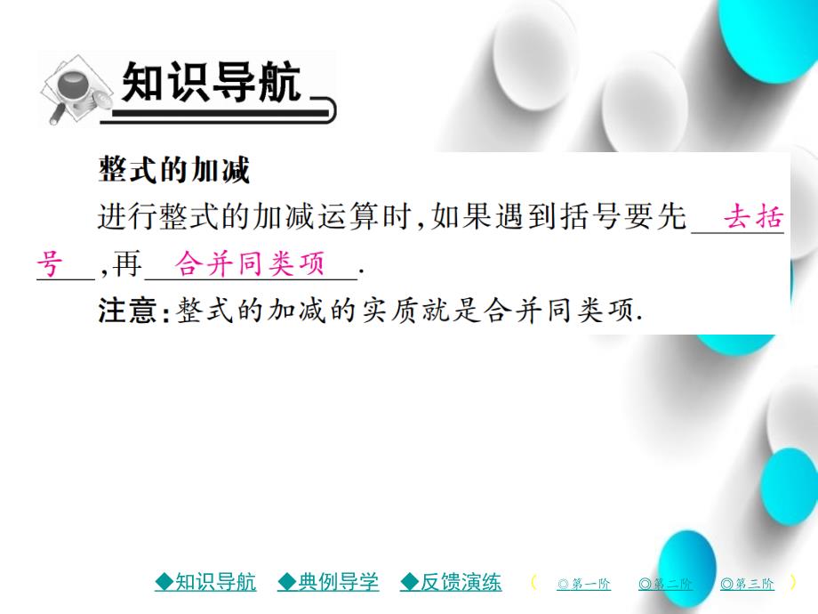 七年级数学上册第三章整式及其加减4整式的加减第3课时课件新版北师大版_第3页