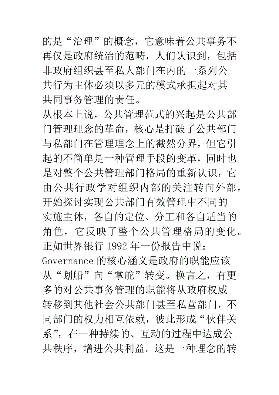 治理结构转型与NGO的角色_第2页