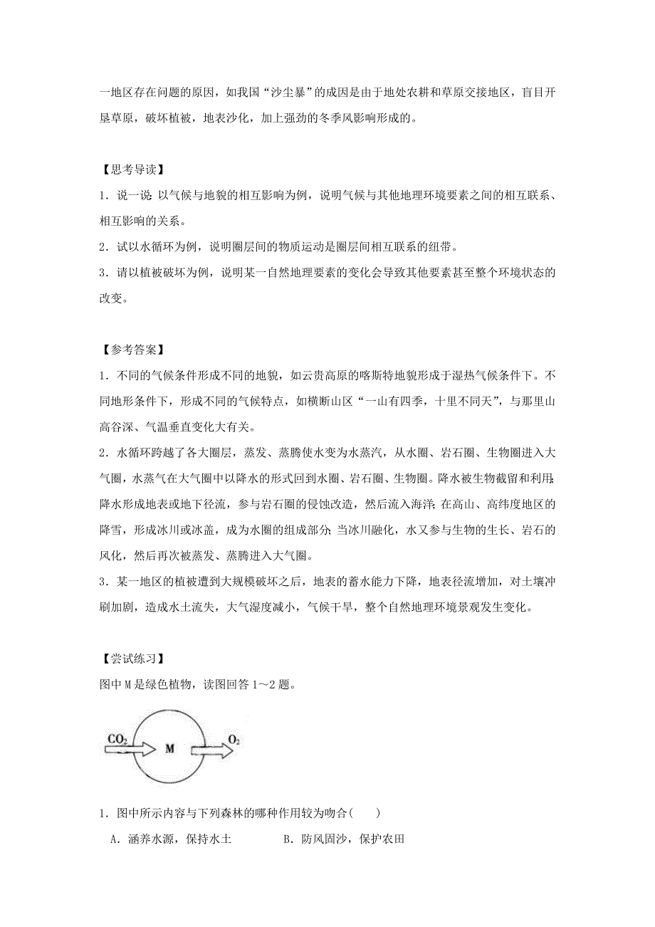 人教版地理一师一优课必修一导学案：5.1自然地理环境的整体性4_第2页