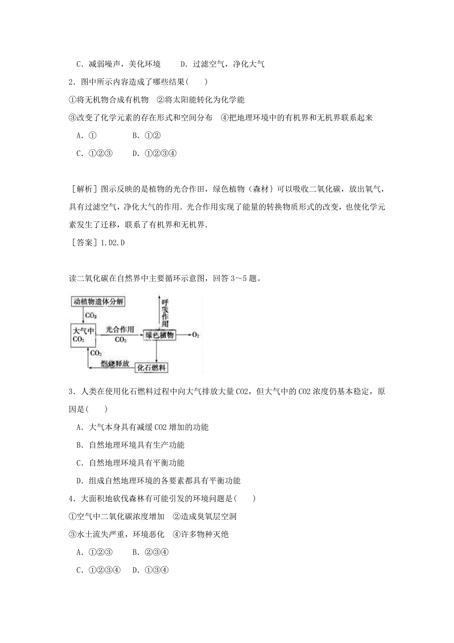 人教版地理一师一优课必修一导学案：5.1自然地理环境的整体性4_第3页