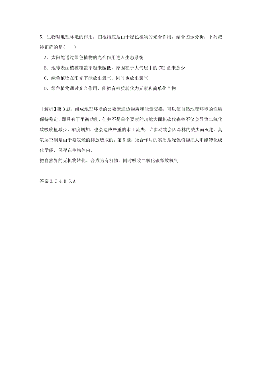 人教版地理一师一优课必修一导学案：5.1自然地理环境的整体性4_第4页