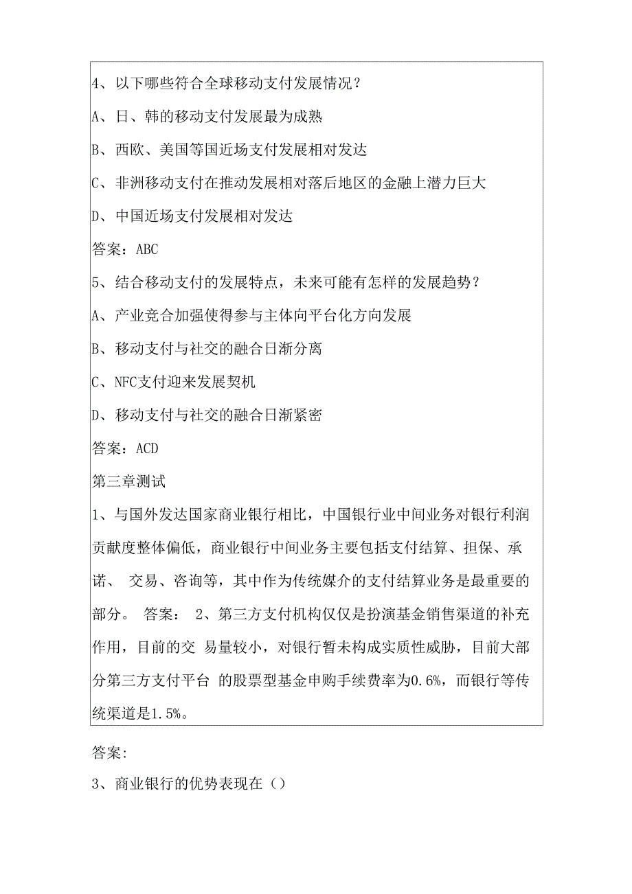 智慧树知到《互联网金融》2020章节测试答案_第4页