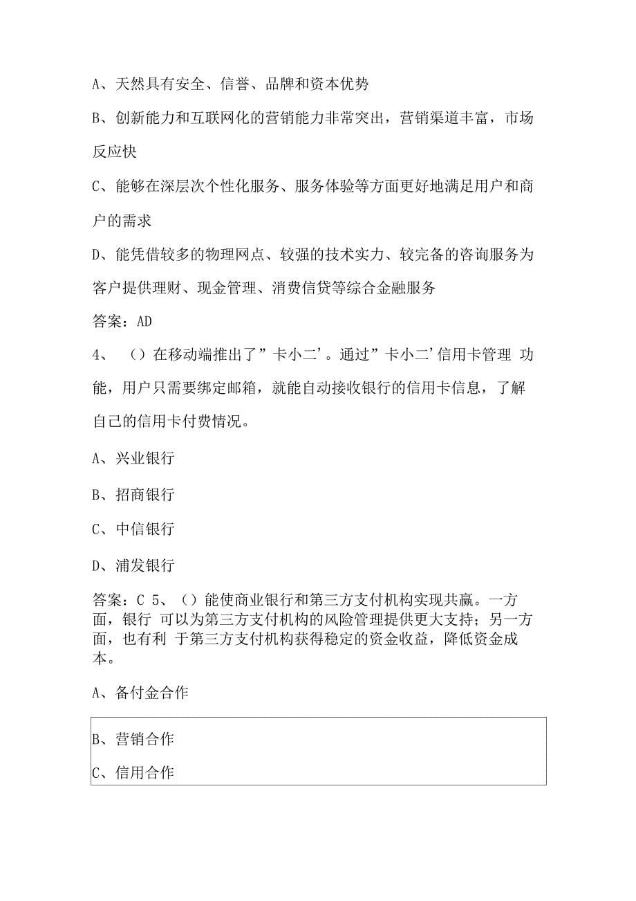 智慧树知到《互联网金融》2020章节测试答案_第5页