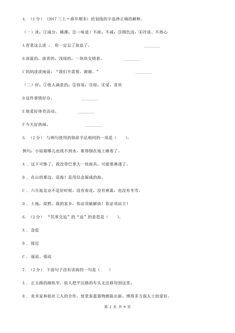 龙岩2020年（春秋版）小升初语文期末试卷D卷_第2页