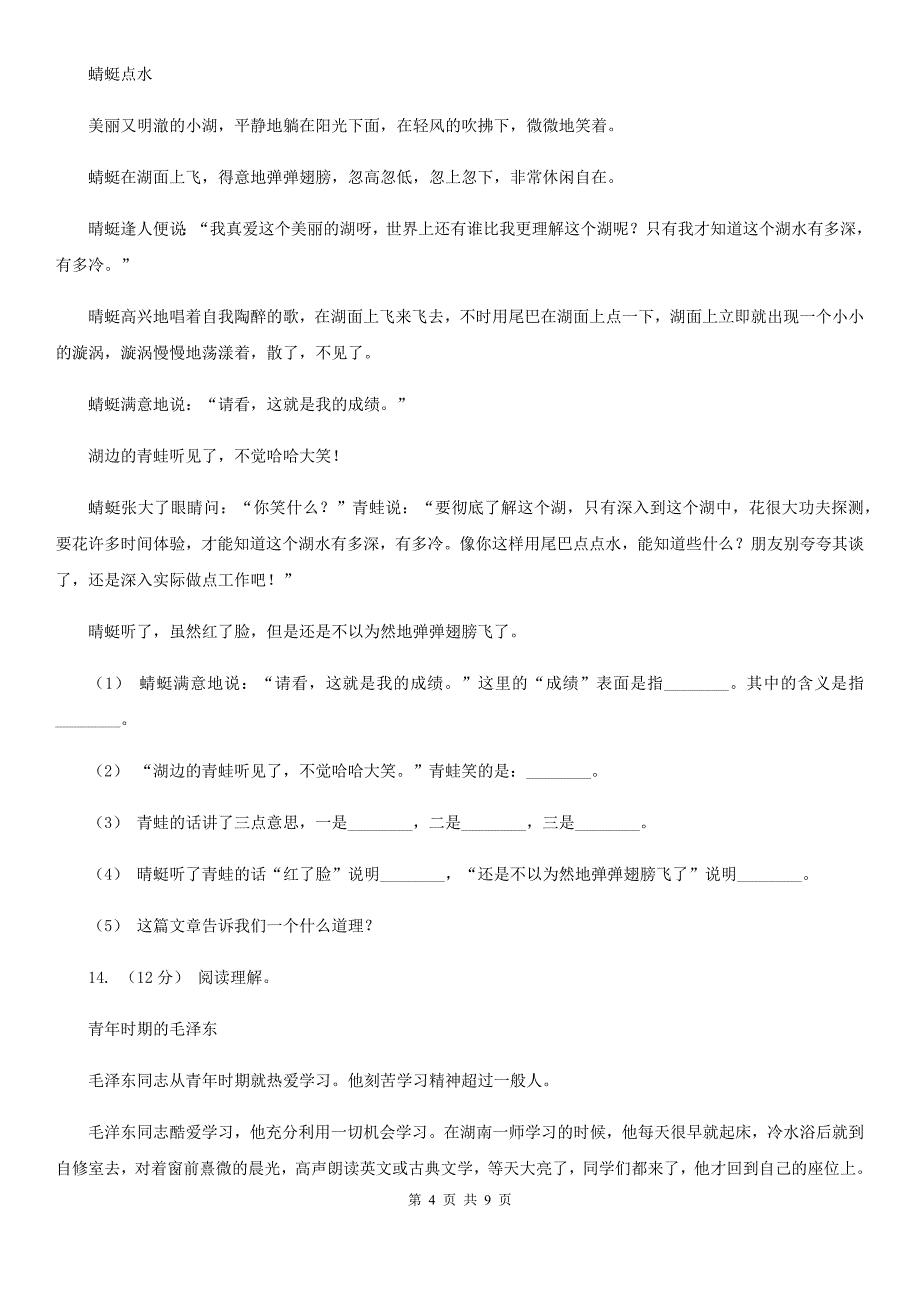 龙岩2020年（春秋版）小升初语文期末试卷D卷_第4页