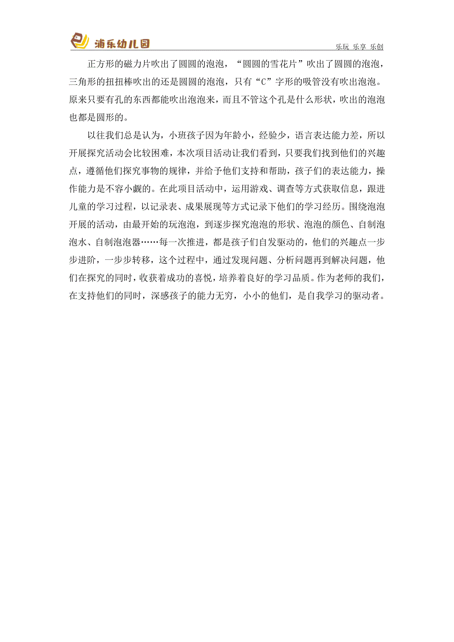 学前幼教科学学前通用版小班小班下-与泡泡共舞项目活动-公开课_第4页