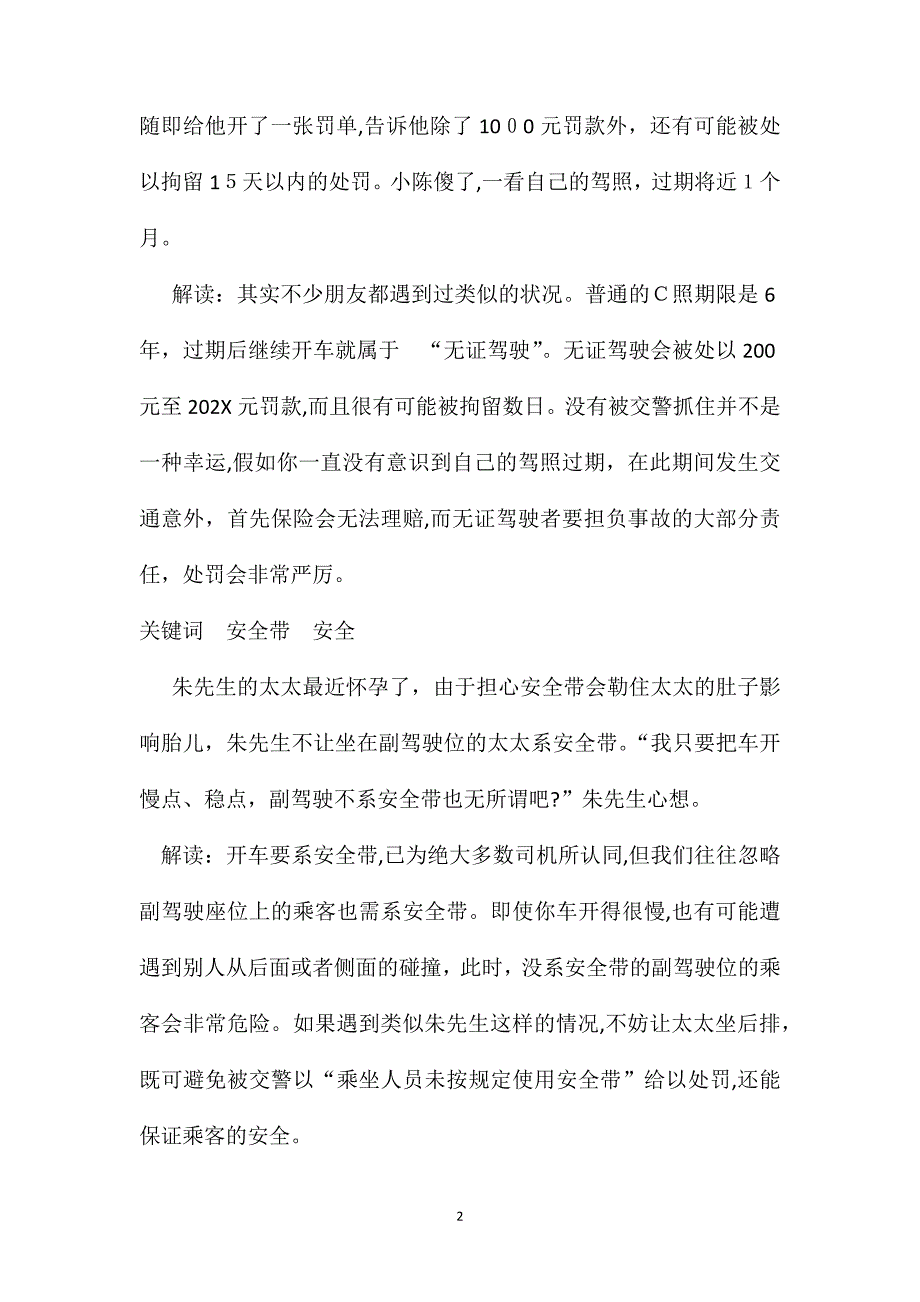 不酒驾也会被罚四个违法盲区要注意_第2页