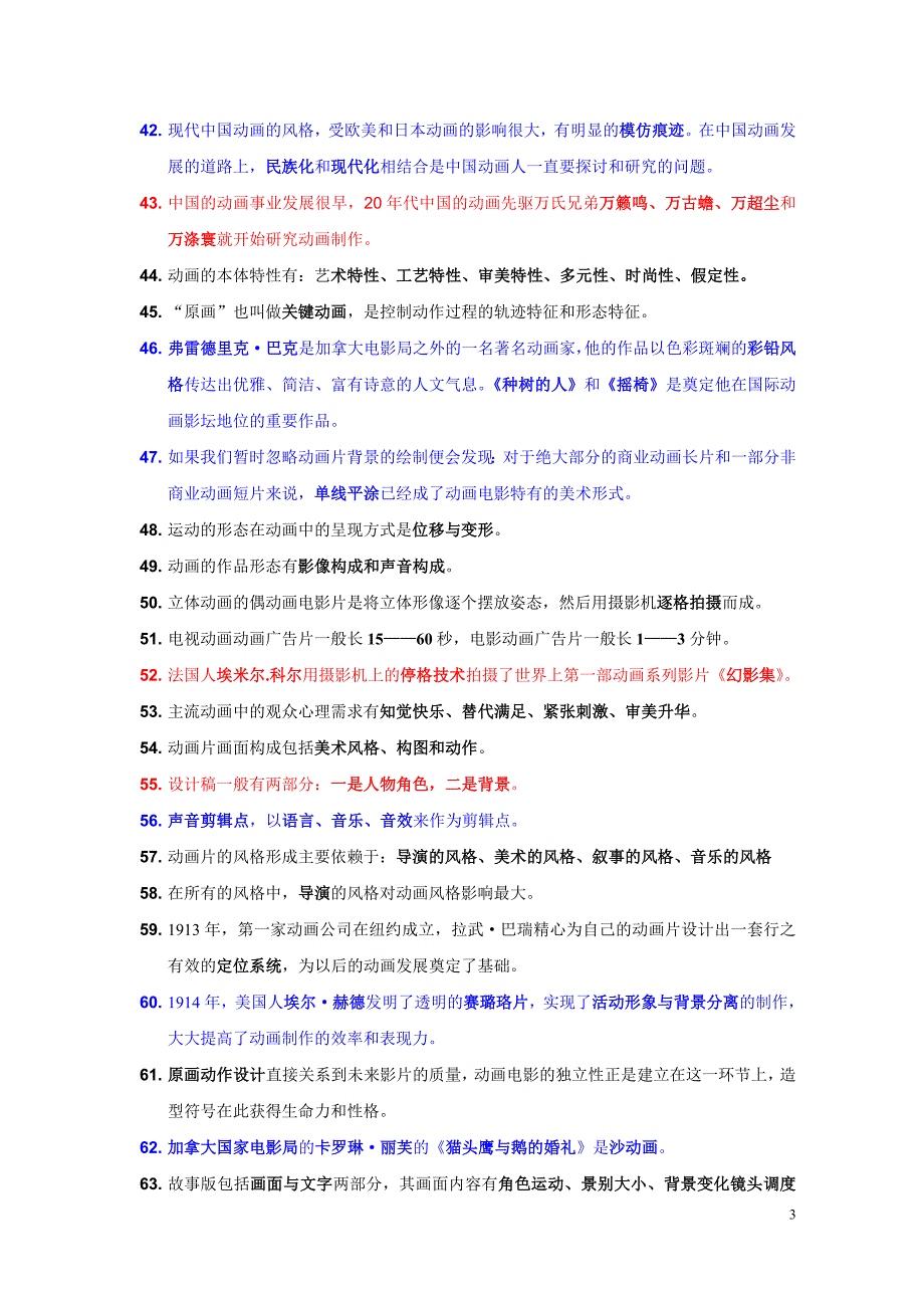 《动画概论》期末考试复习题2011.doc_第3页