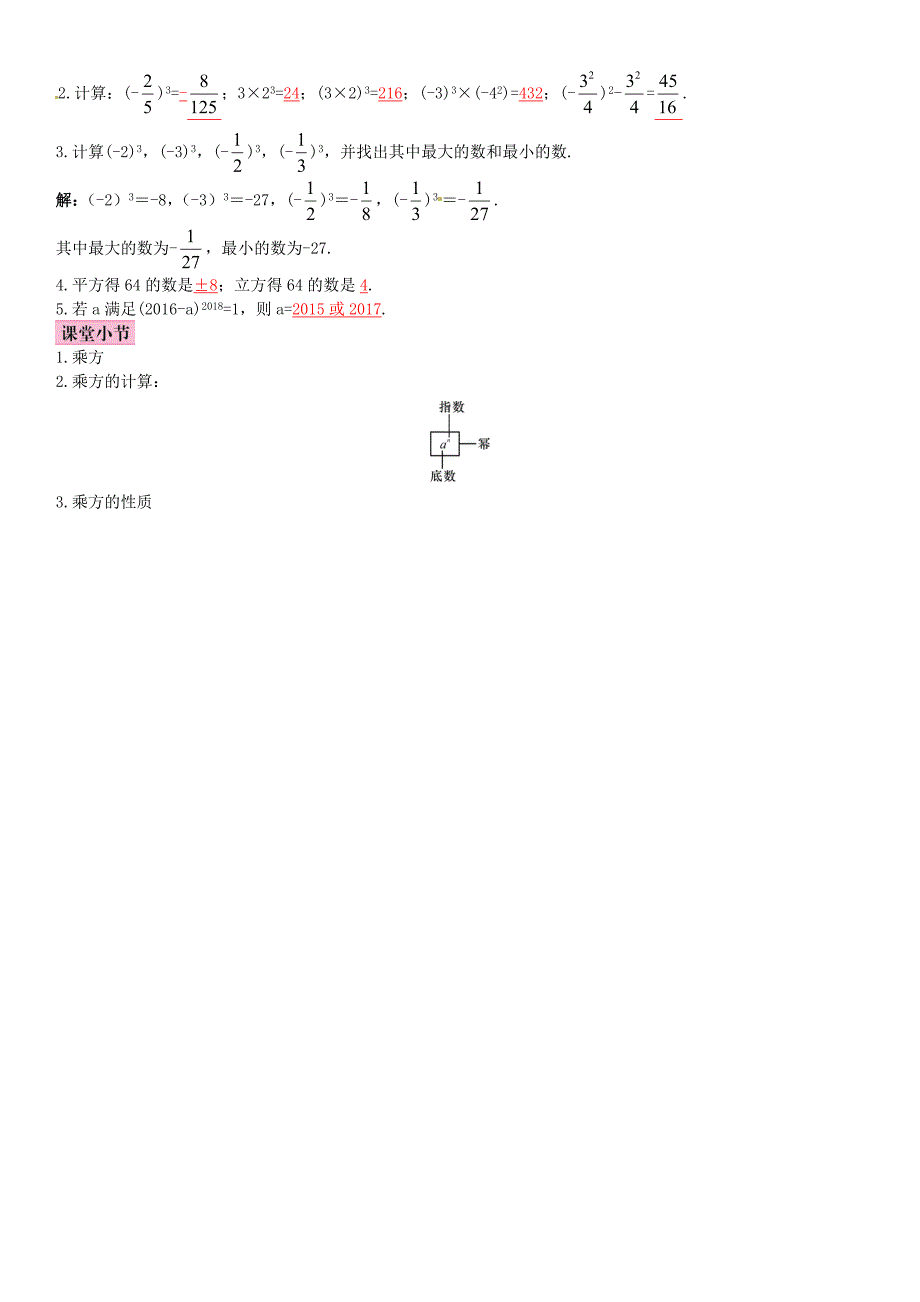 新编【北师大版】七年级上册：2.9有理数的乘方优秀导学案含答案_第2页