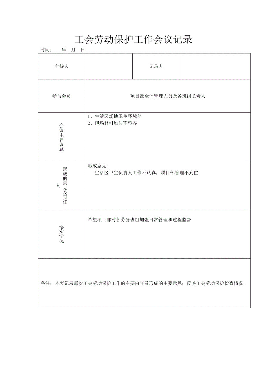 精选工会劳动保护工作会议记录_第2页