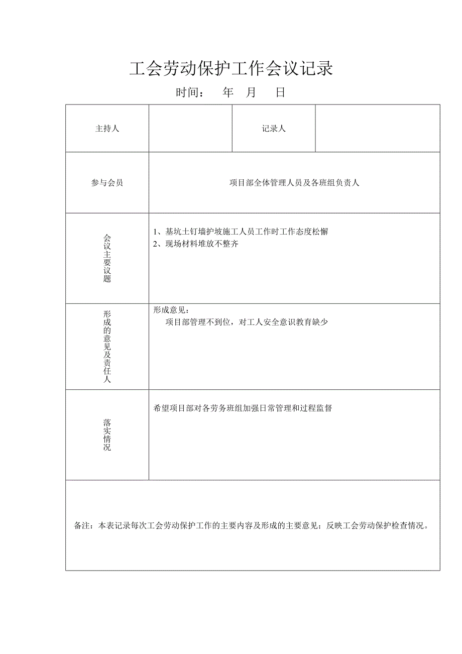 精选工会劳动保护工作会议记录_第3页