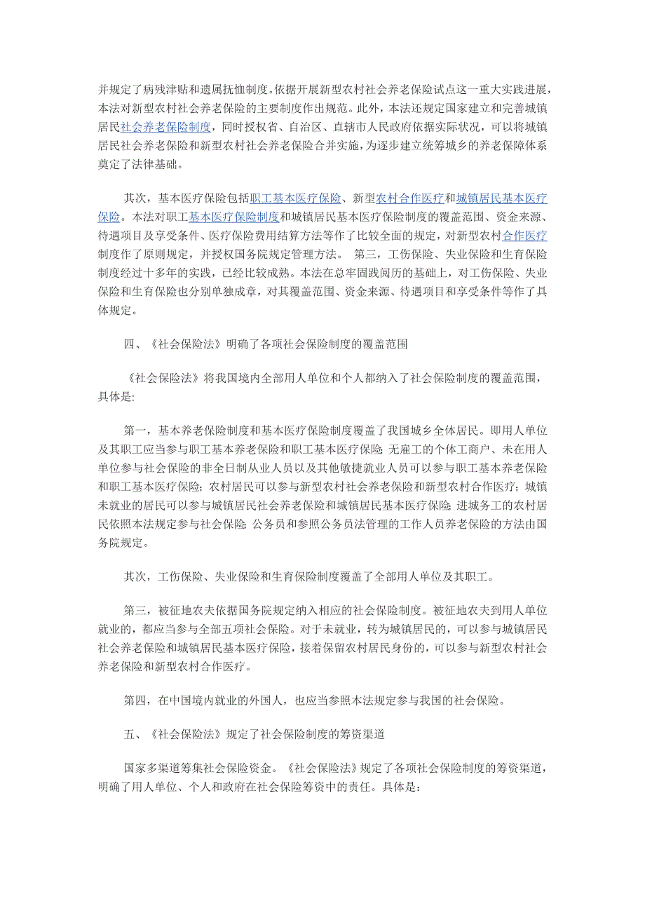 社保法全文解读_第3页