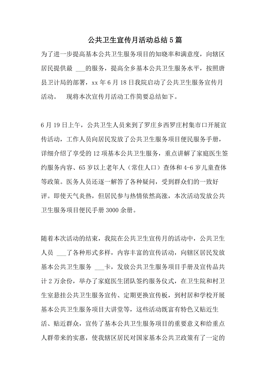 2021年公共卫生宣传月活动总结5篇_第1页