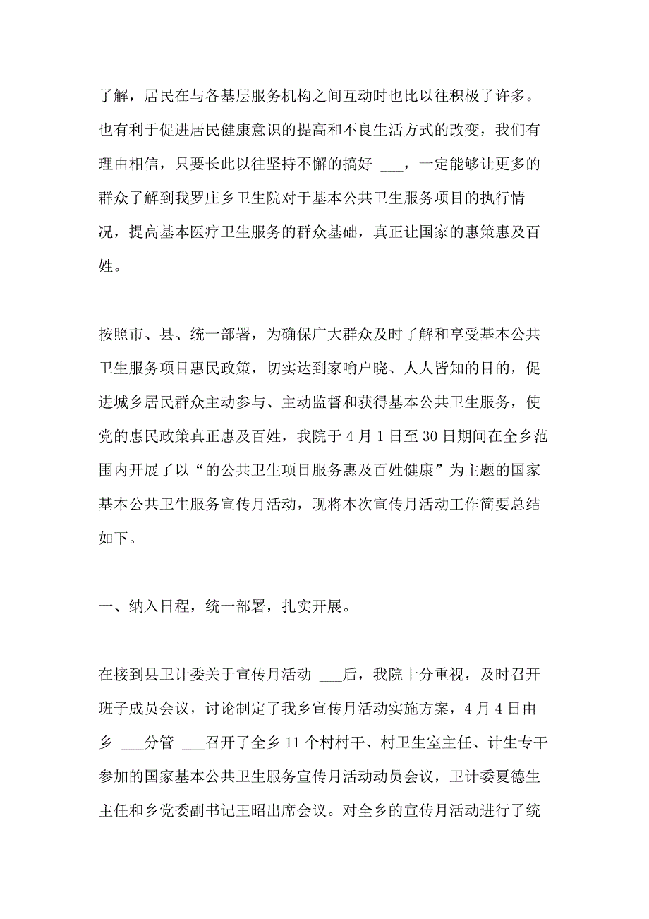 2021年公共卫生宣传月活动总结5篇_第2页