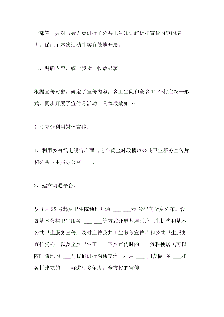 2021年公共卫生宣传月活动总结5篇_第3页