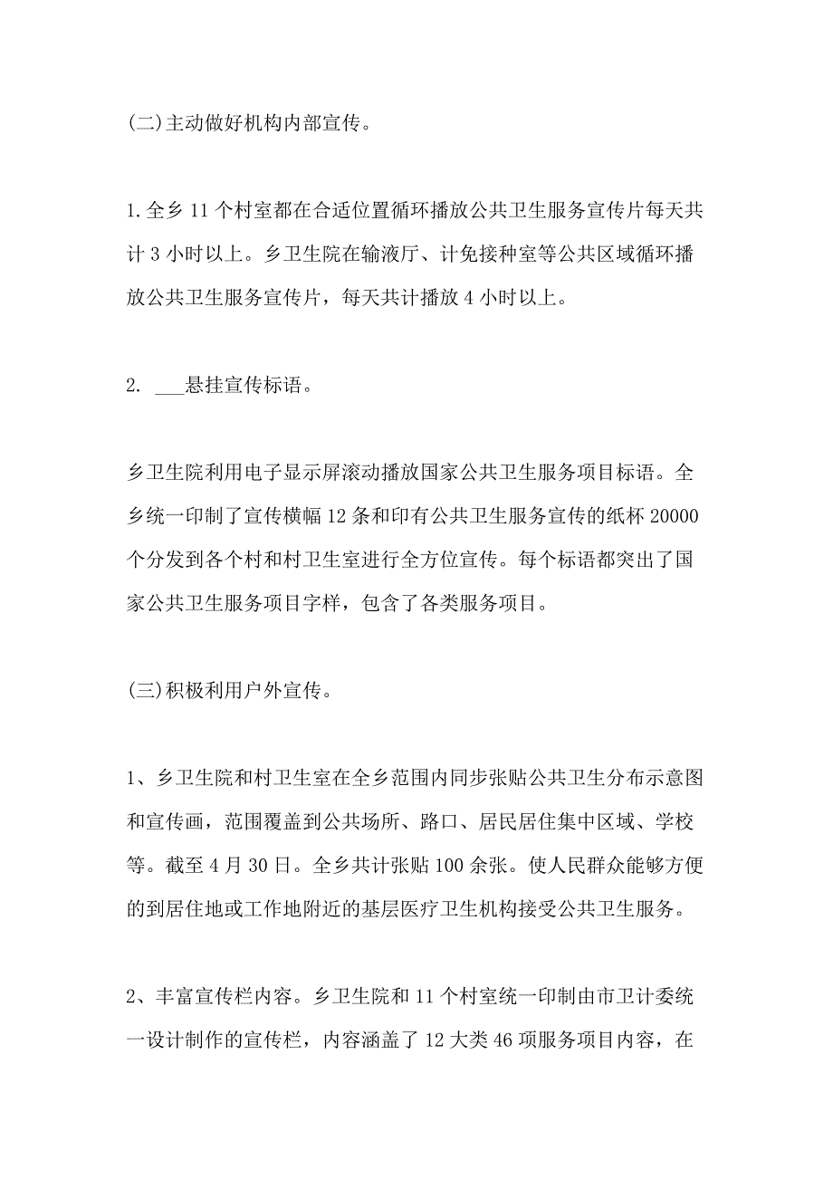 2021年公共卫生宣传月活动总结5篇_第4页