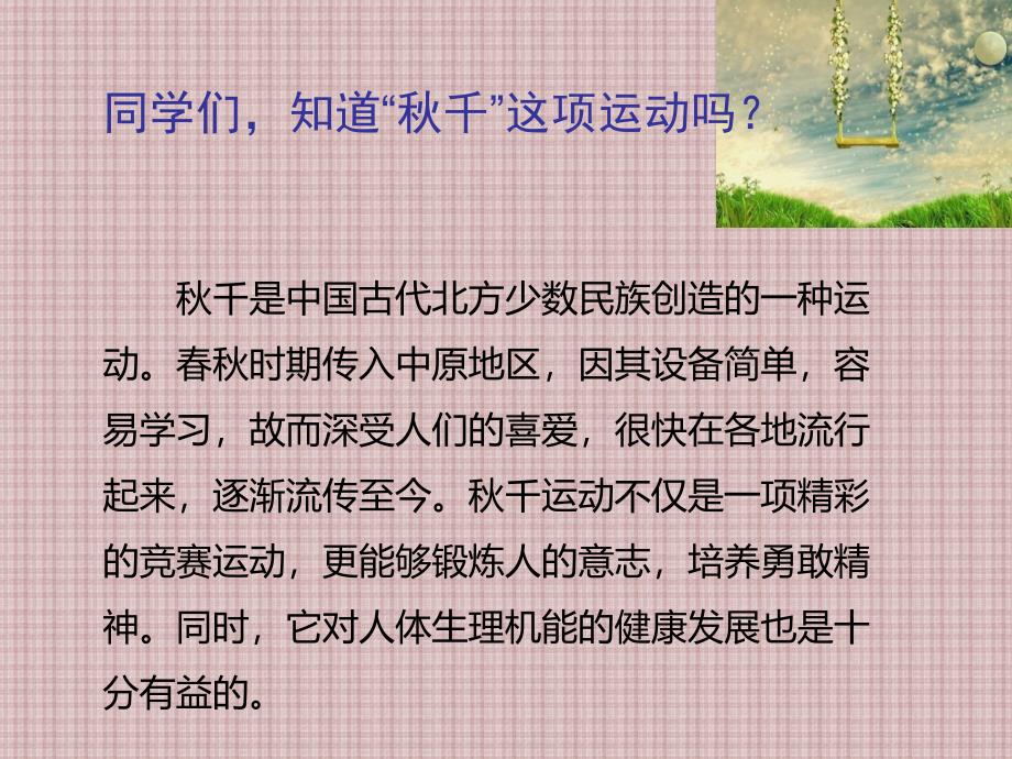 新湘艺版三上音乐《打秋千》课件1公开课教案课件_第3页