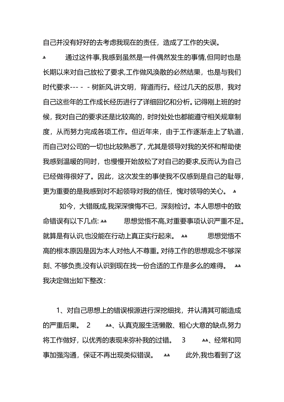 工作涣散万能检讨书范文_第3页