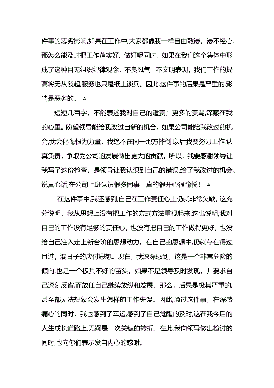 工作涣散万能检讨书范文_第4页