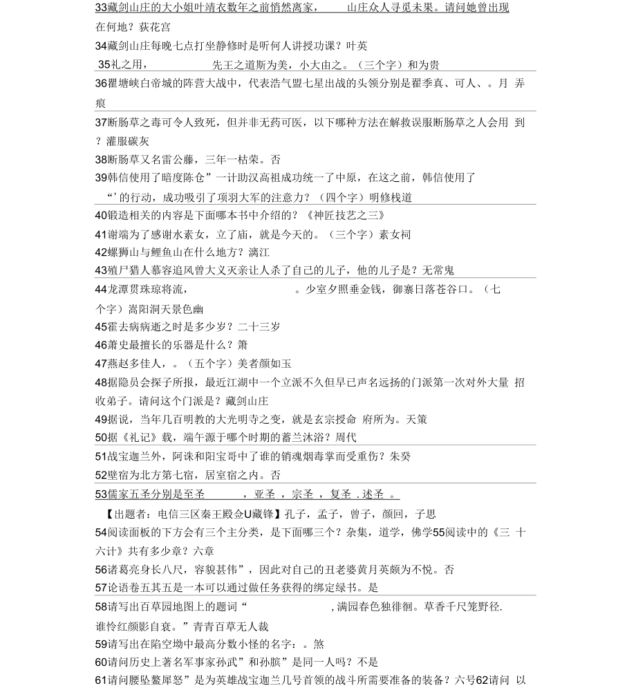 剑侠情缘3简体中文版科举考试题库_第3页