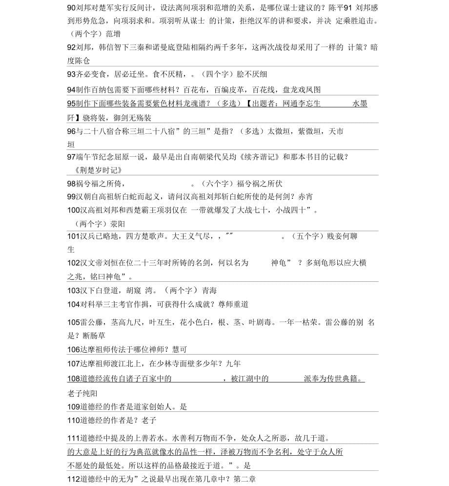 剑侠情缘3简体中文版科举考试题库_第5页