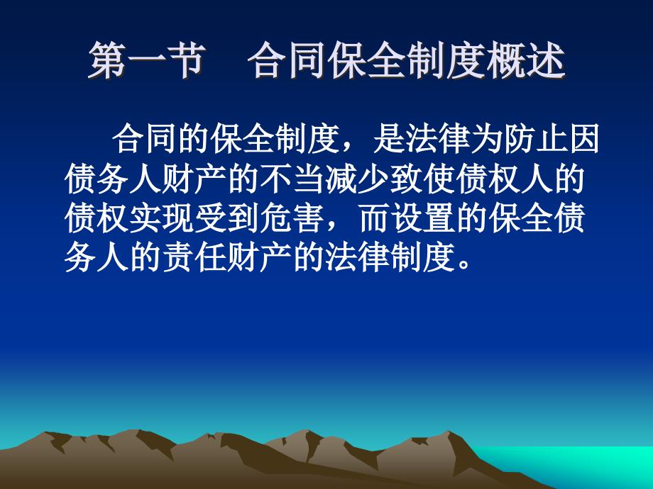 第九章 合同的保全_第2页