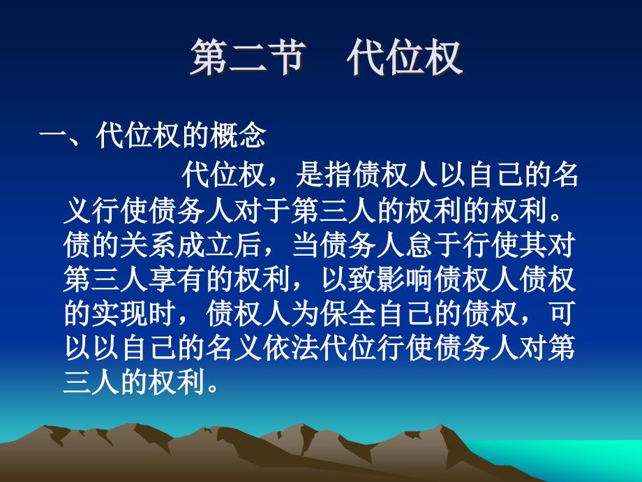 第九章 合同的保全_第3页